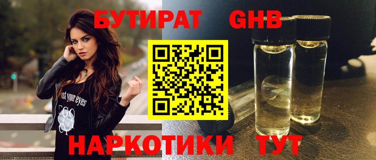 Куйбышев  БУТИРАТ 1.4BDO  Вход с VPN 