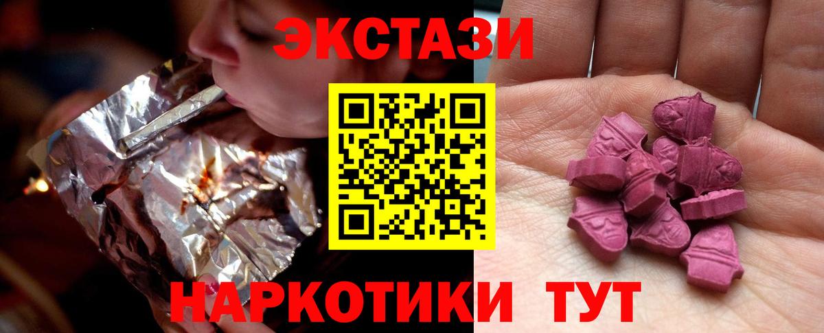 Куйбышев  Ecstasy TESLA  Вход с VPN  ЭКСТАЗИ 250 мг 