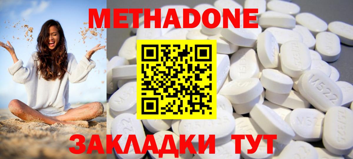 Метадон methadone  Метадон VHQ  Куйбышев  Вход с VPN 