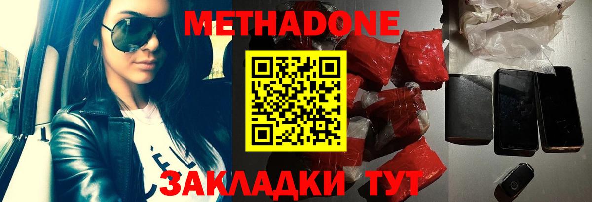 Метадон methadone Куйбышев