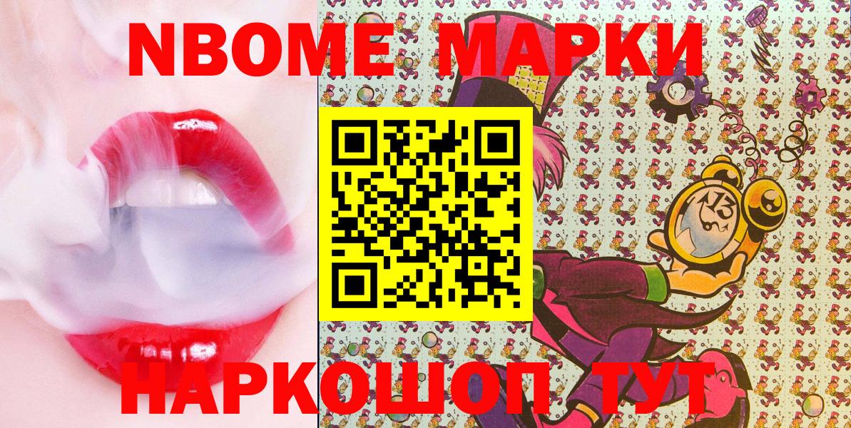 Куйбышев  Марки N-bome 1500мкг  Наркотические марки  Вход с VPN 